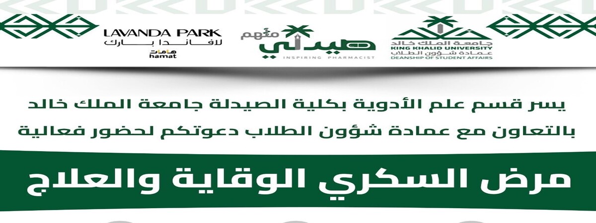 مرض السكري الوقاية والعلاج