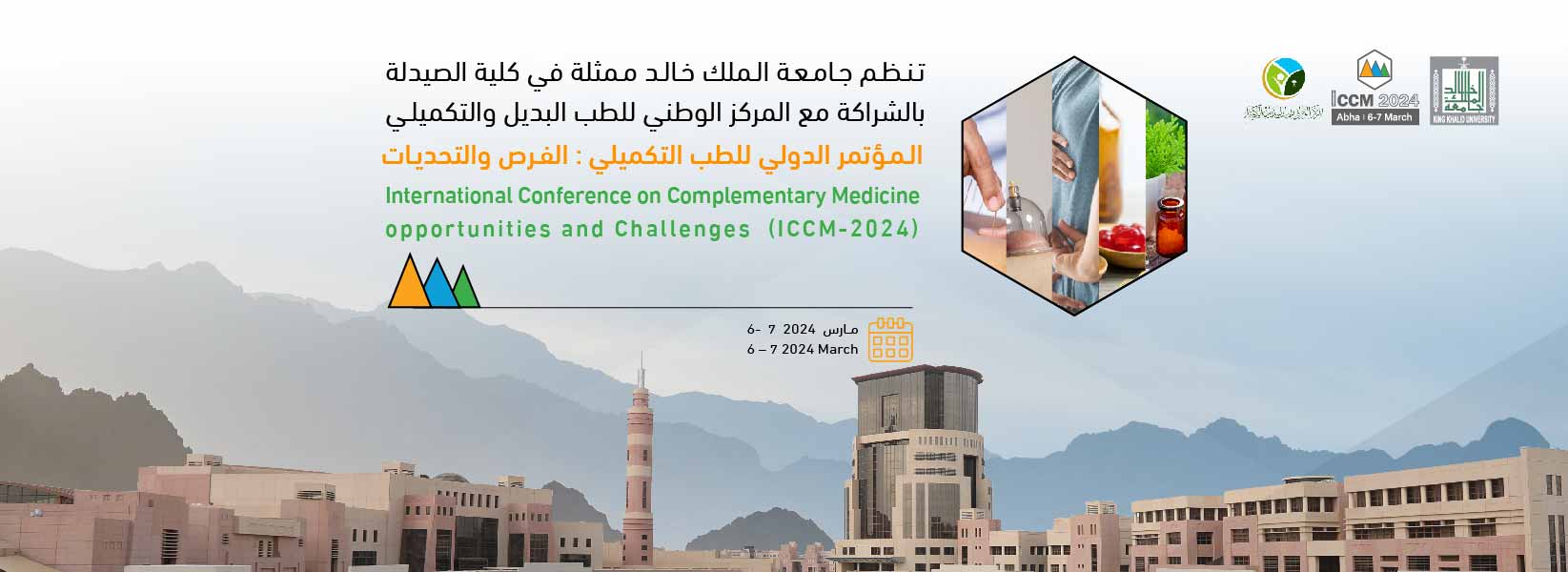 الطب البديل