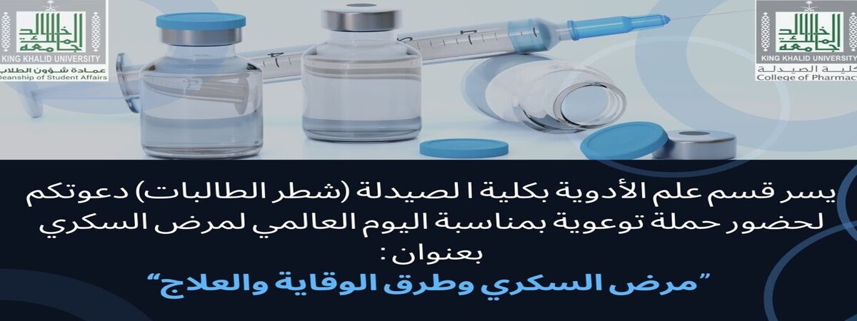 السكري