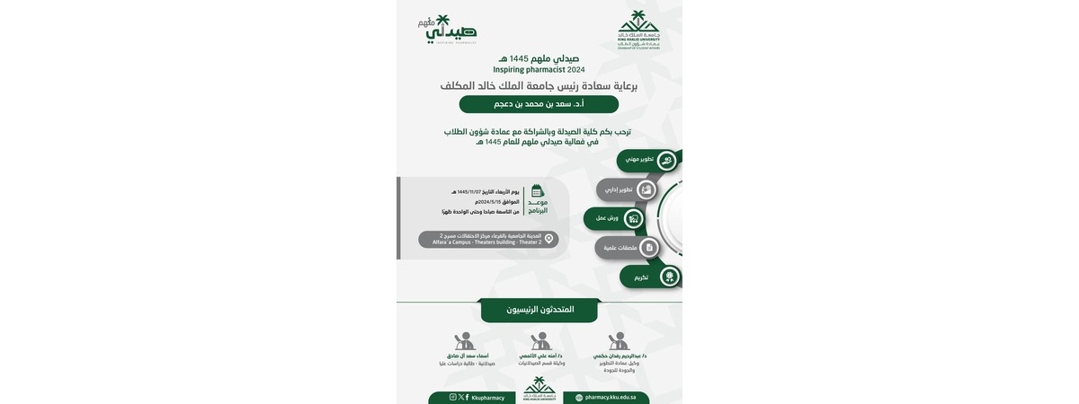 صيدلي ملهم