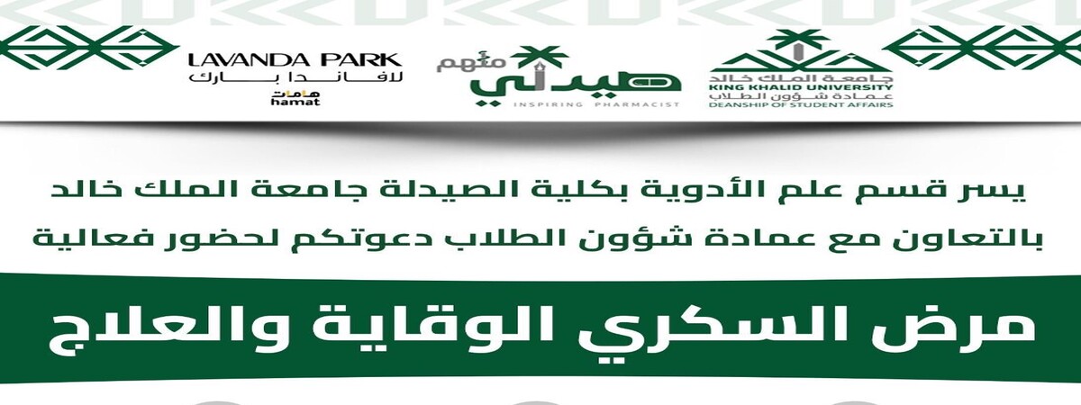 مرض السكري الوقاية والعلاج